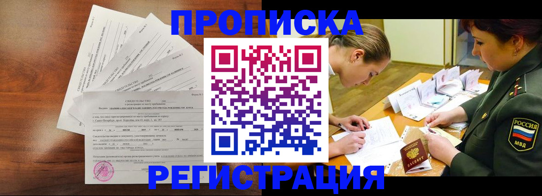 временная регистрация недорого в Дальнегорске